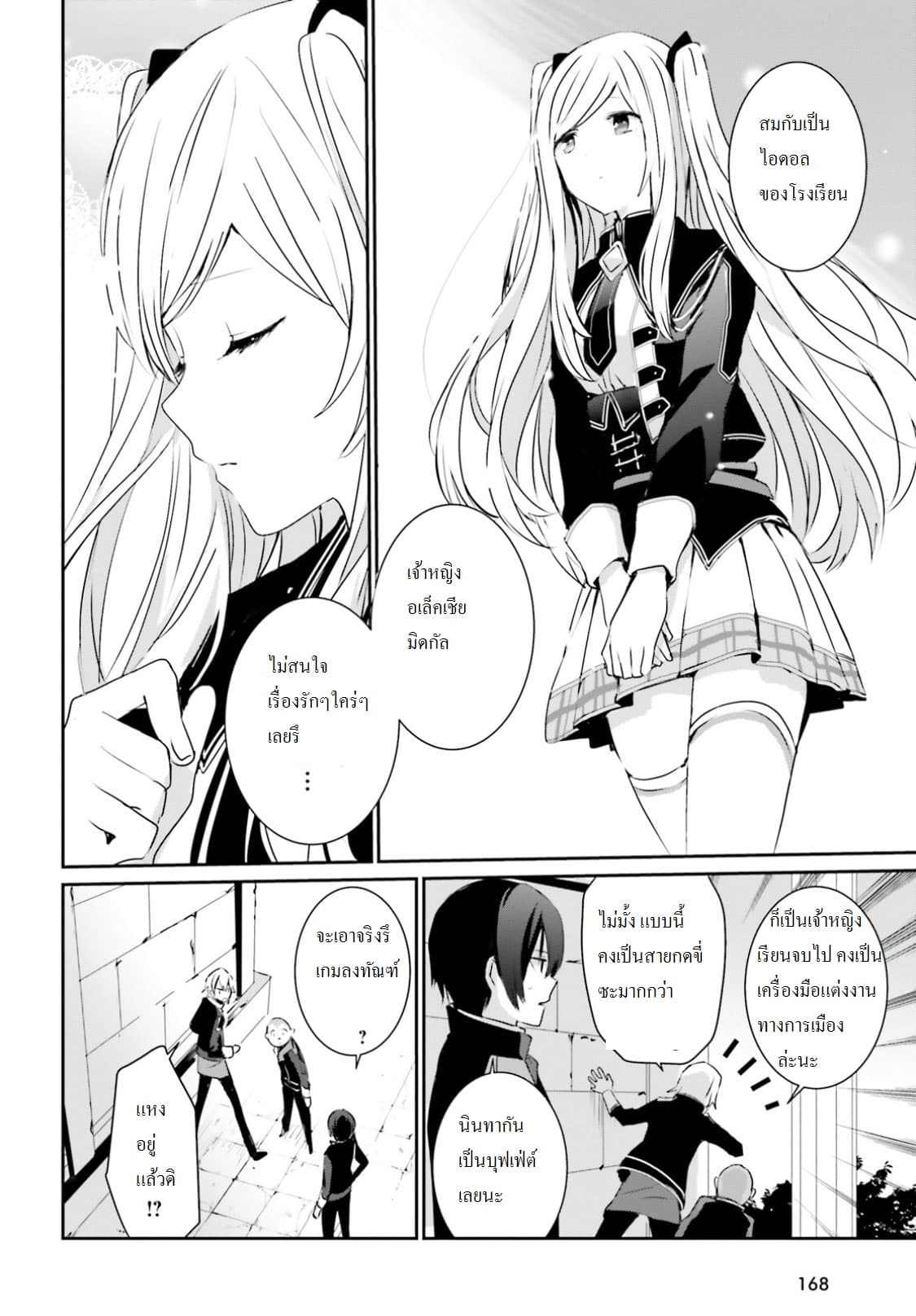 Kage no Jitsuryokusha ni Naritakute! อยากเป็นพลังในเงามืด 3-3