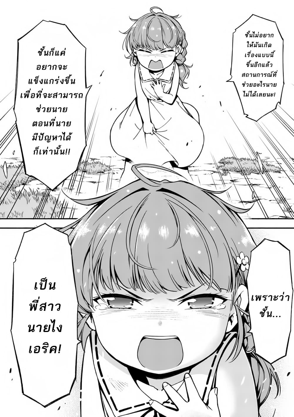 Shi ni Modori, Subete o Sukuu Tame ni Saikyou เอริคเกิดใหม่ 3-3