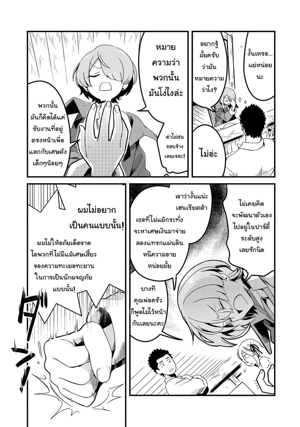 Tsuihousha Shokudou e Youkoso! 3-ความฝันของนักเวทที่ถูกขับไล่ I