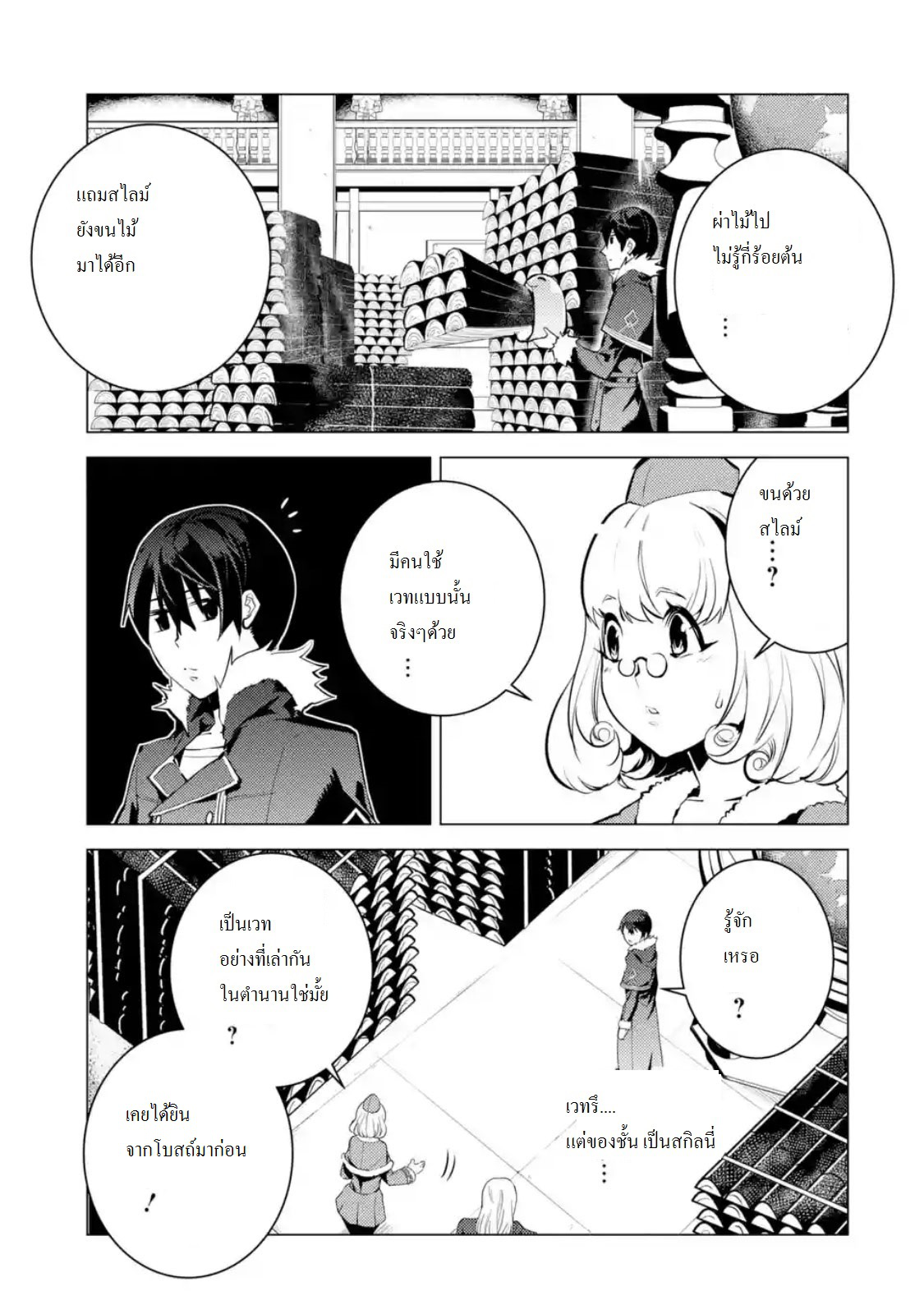 Tensei Kenja no Isekai Life เกิดใหม่ไปเป็นปราชญ์แกร่ง 12.4-ออกจะหนาวจนลำบากแย่เลยนะ (3)