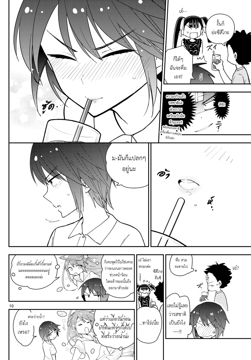Hatsukoi Zombie 57-สาวน้อยจอมยุ่มย่าม