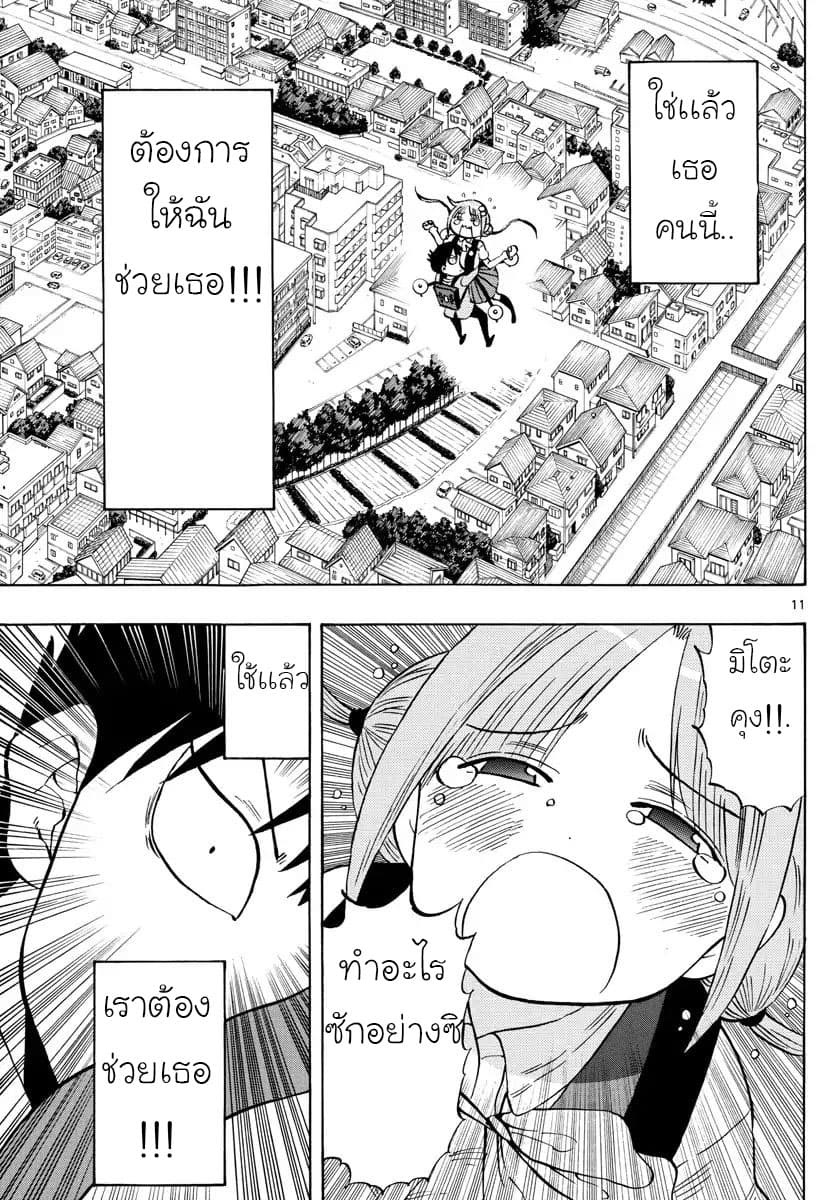 Ponkotsu-chan Kenshouchuu 1-เด็กหนุ่มที่อยากถูกพึ่งพา