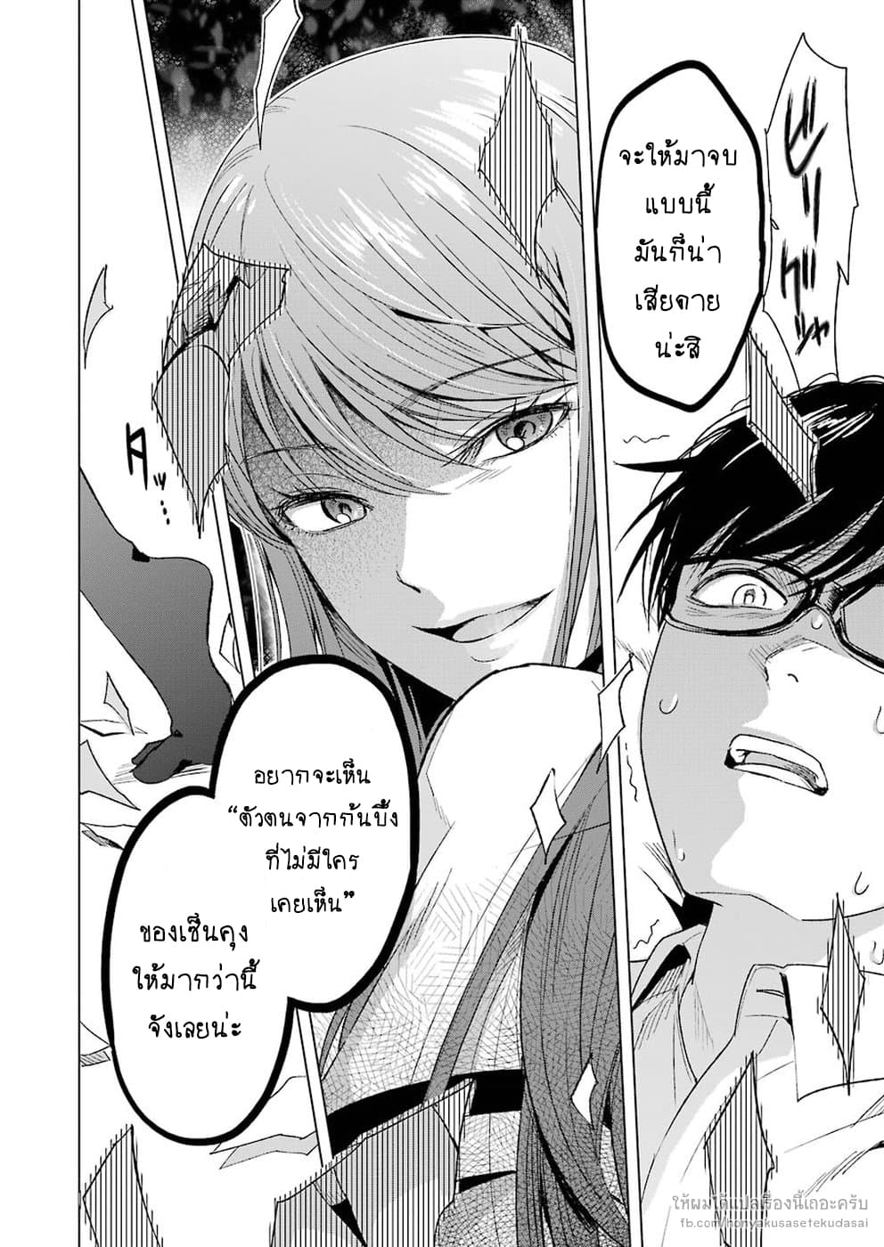 Tsumi to Kai ความผิด และ ความสุข 8-ความรู้สึกโล่งใจ และ ความรู้สึกผิด
