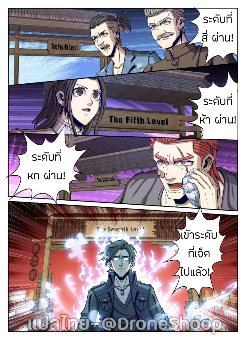 Return From the World of Immortals 25-25
