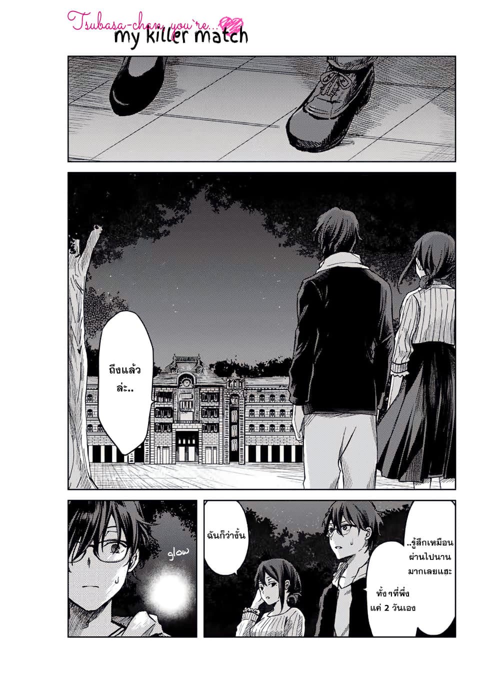Tsubasa-chan, Kimi wa. Macchingu shita Onna wa Satsujinki 15-ใจตรงกัน