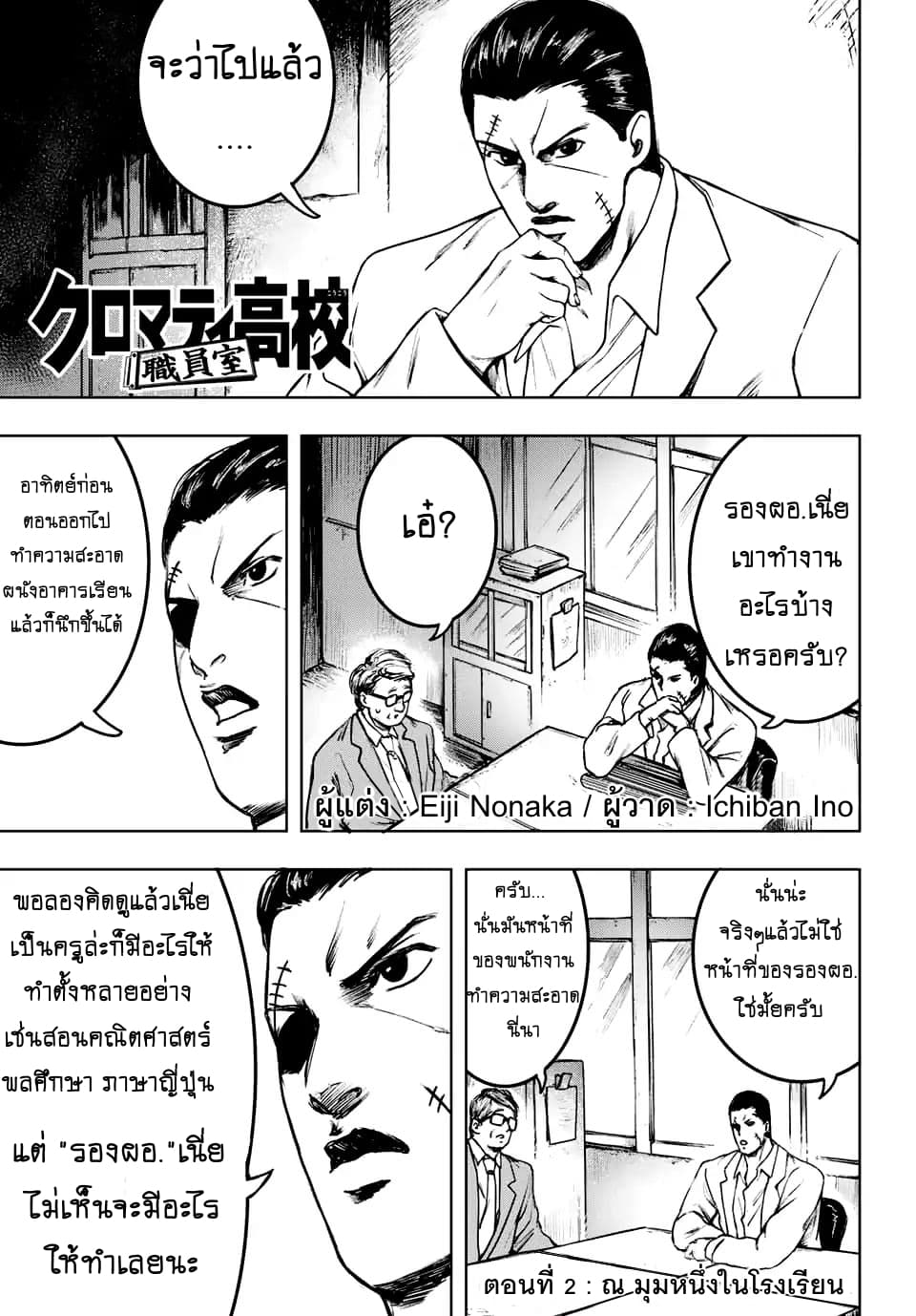 Cromartie Koukou Shokuinshitsu คุโรมาตี้ โรงเรียนคนบวม: ห้องพักครู 2-ณ มุมหนึ่งในโรงเรียน