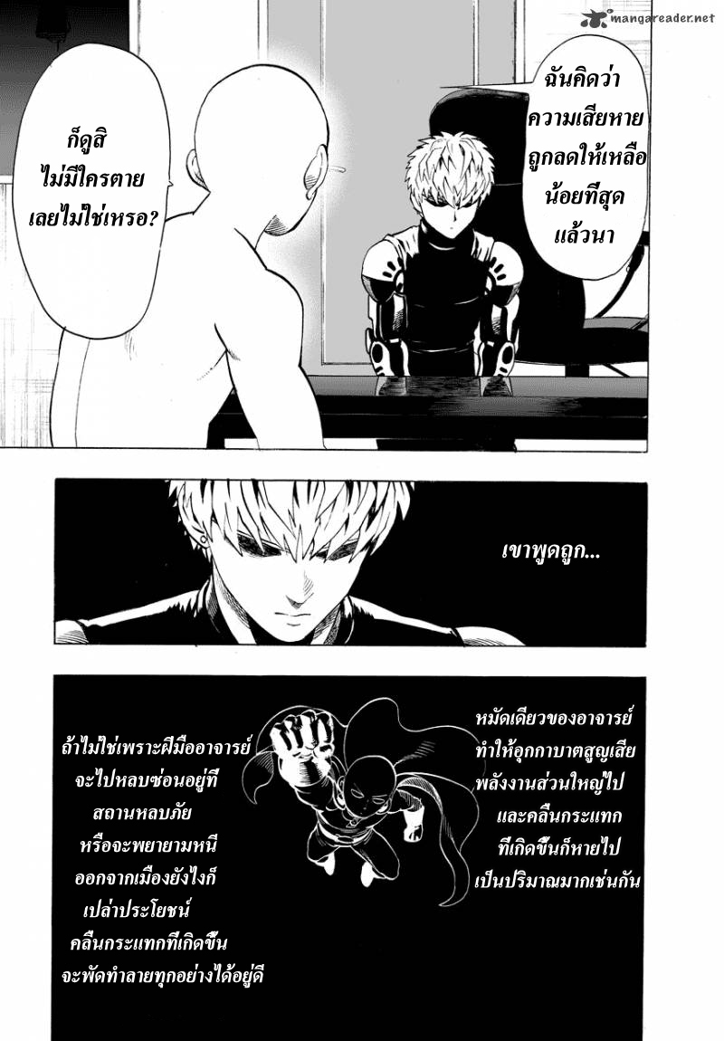 One Punch Man 22-เสียงความคิดเห็น