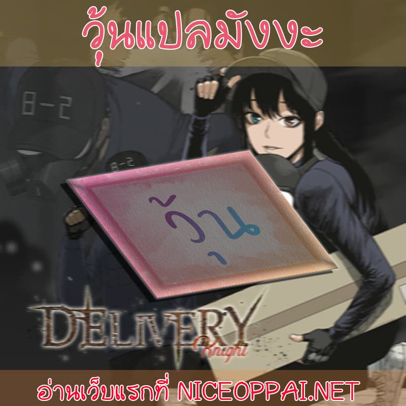 Delivery Knight 2-2