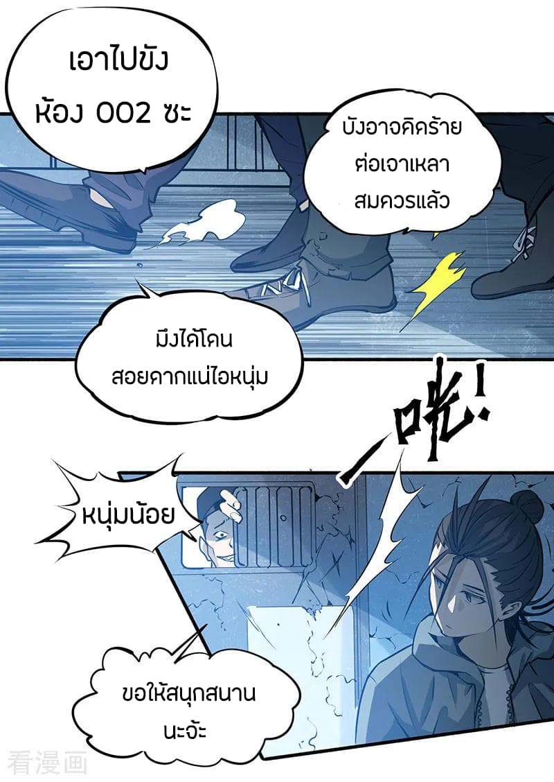 God Emperor of The City มหาเทพเซียนแห่งนคร 3-3