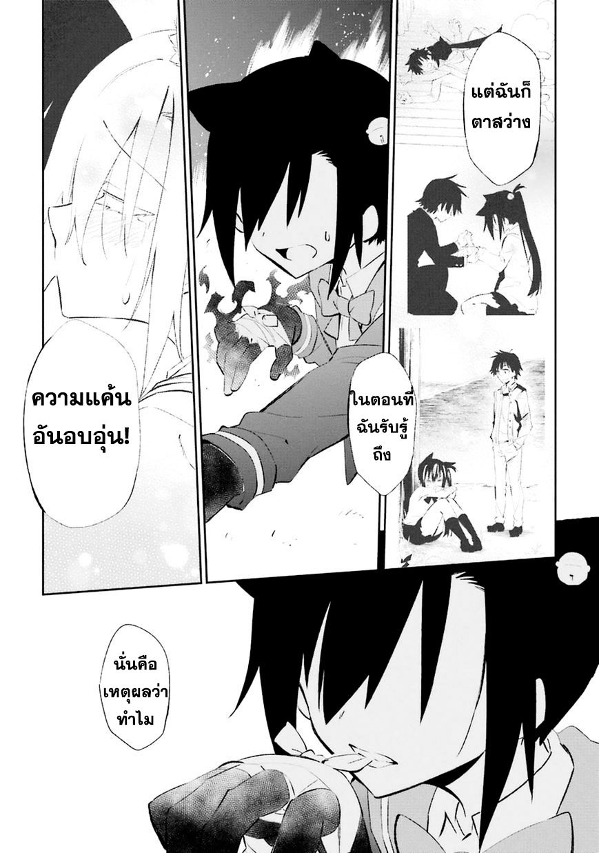 Urami Koi, Koi, Urami Koi 18-แมวที่เคียดแค้นความรัก