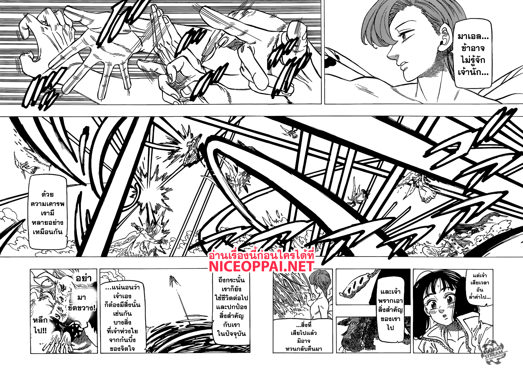 Nanatsu no Taizai 281-ราชันย์ภูติ ปะทะ นางฟ้าแห่งความตาย