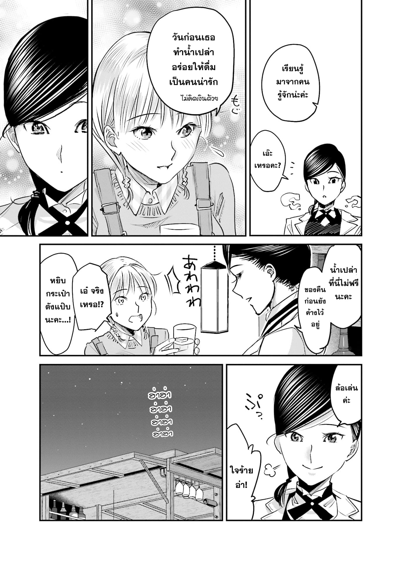 Sleepy Barmaid บาร์เทนเดอร์สาวขี้เซา 7-วิสกี้แห่งน้ำตา