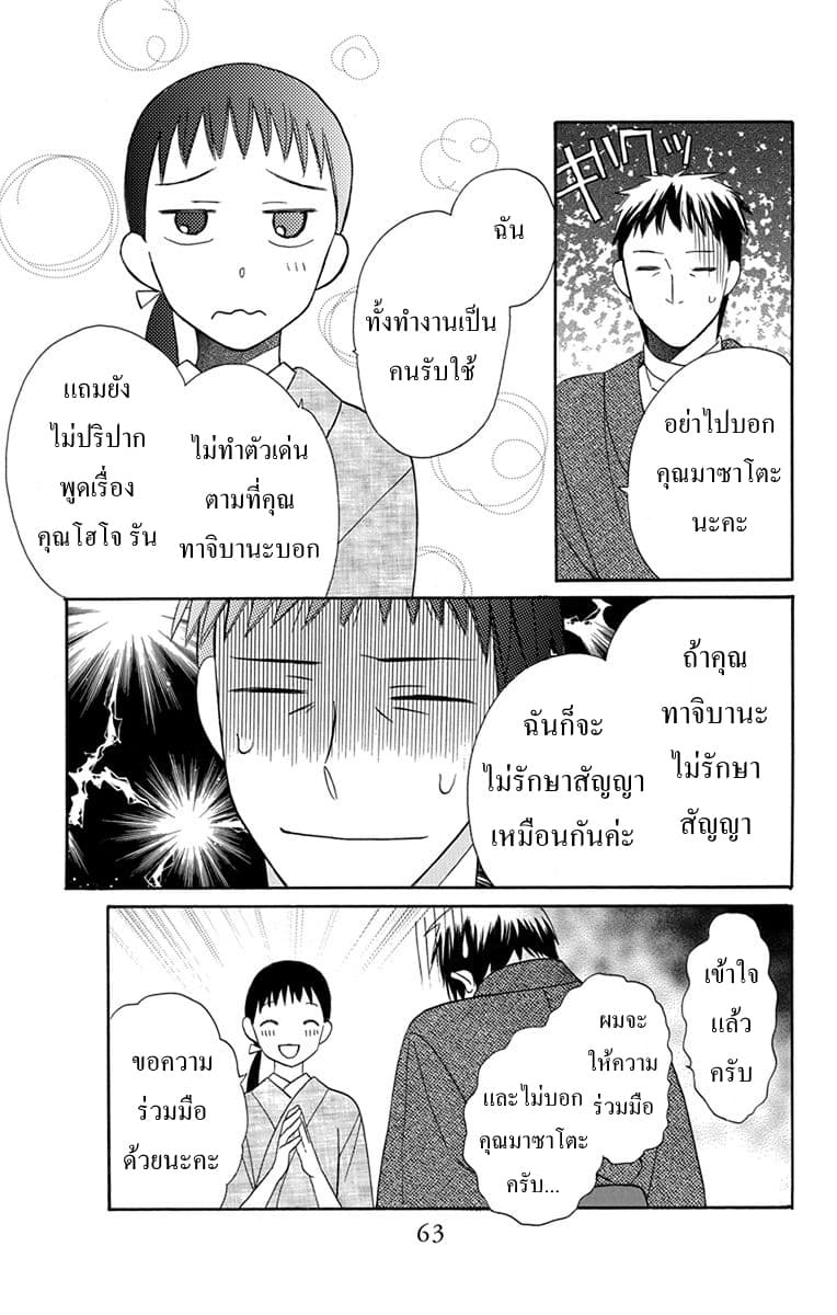 Tendou-ke Monogatari 6-ของใช้ของผู้ตาย