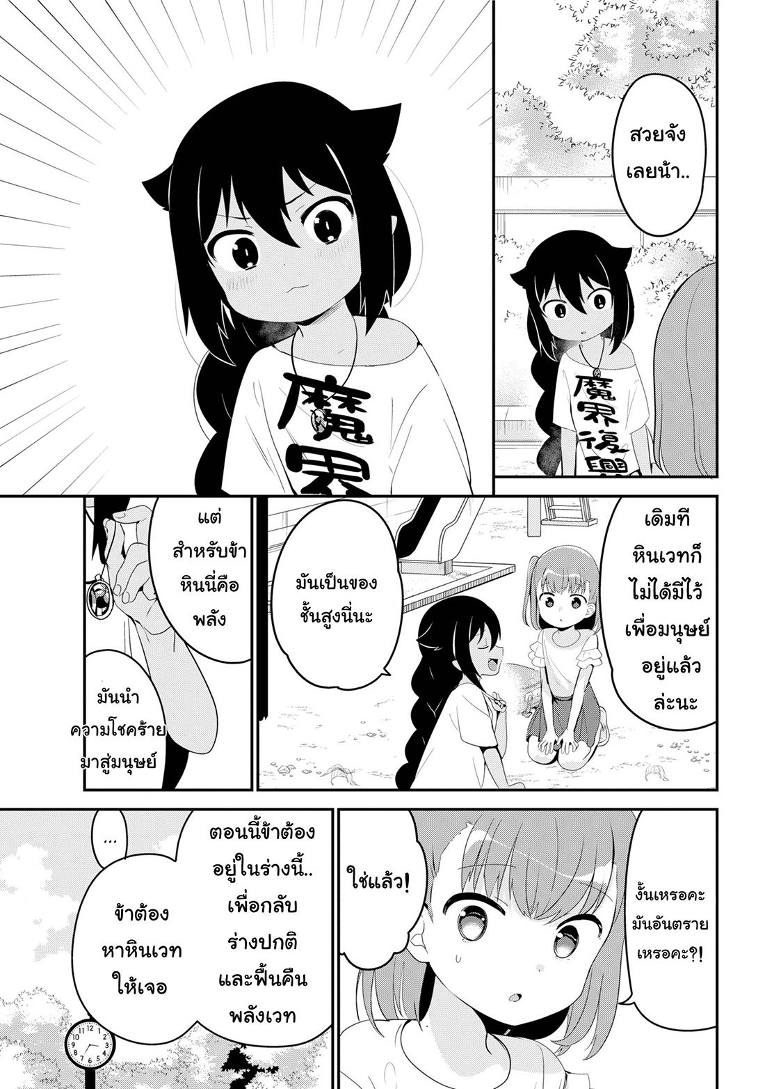 Jahy-sama Ha Kujikenai! 19-ท่านจาฮีกับสัญลักษณ์แห่งความสุข