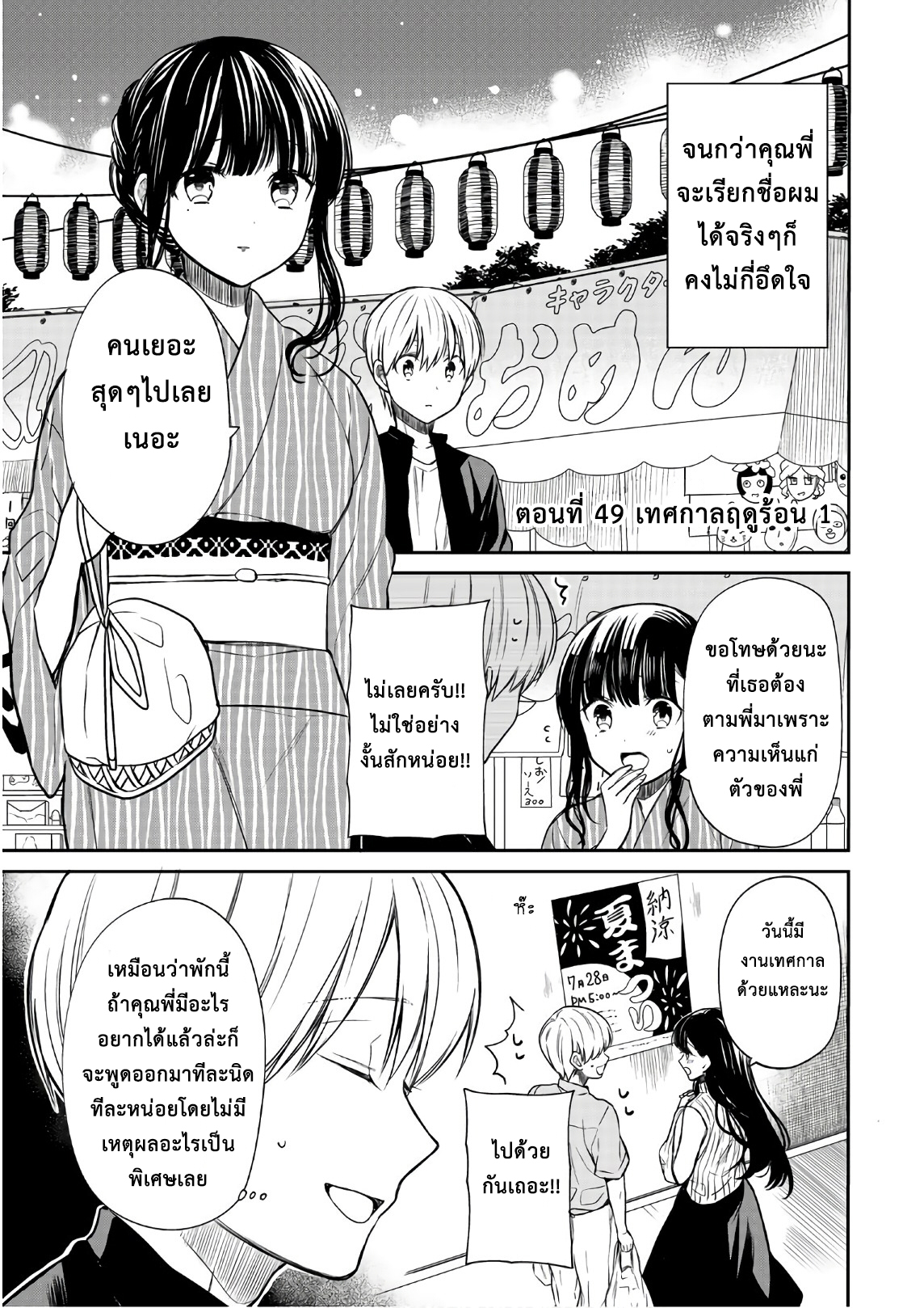 Danshi Koukousei wo Yashinaitai Onee-san no Hanashi 49-เทศกาลฤดูร้อน 1