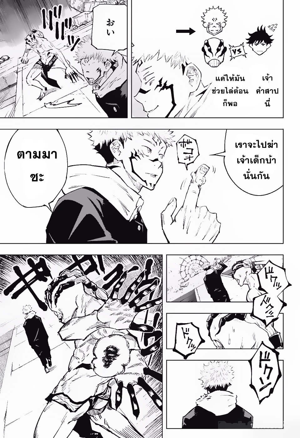 Jujutsu Kaisen มหาเวทย์ผนึกมาร 8-8