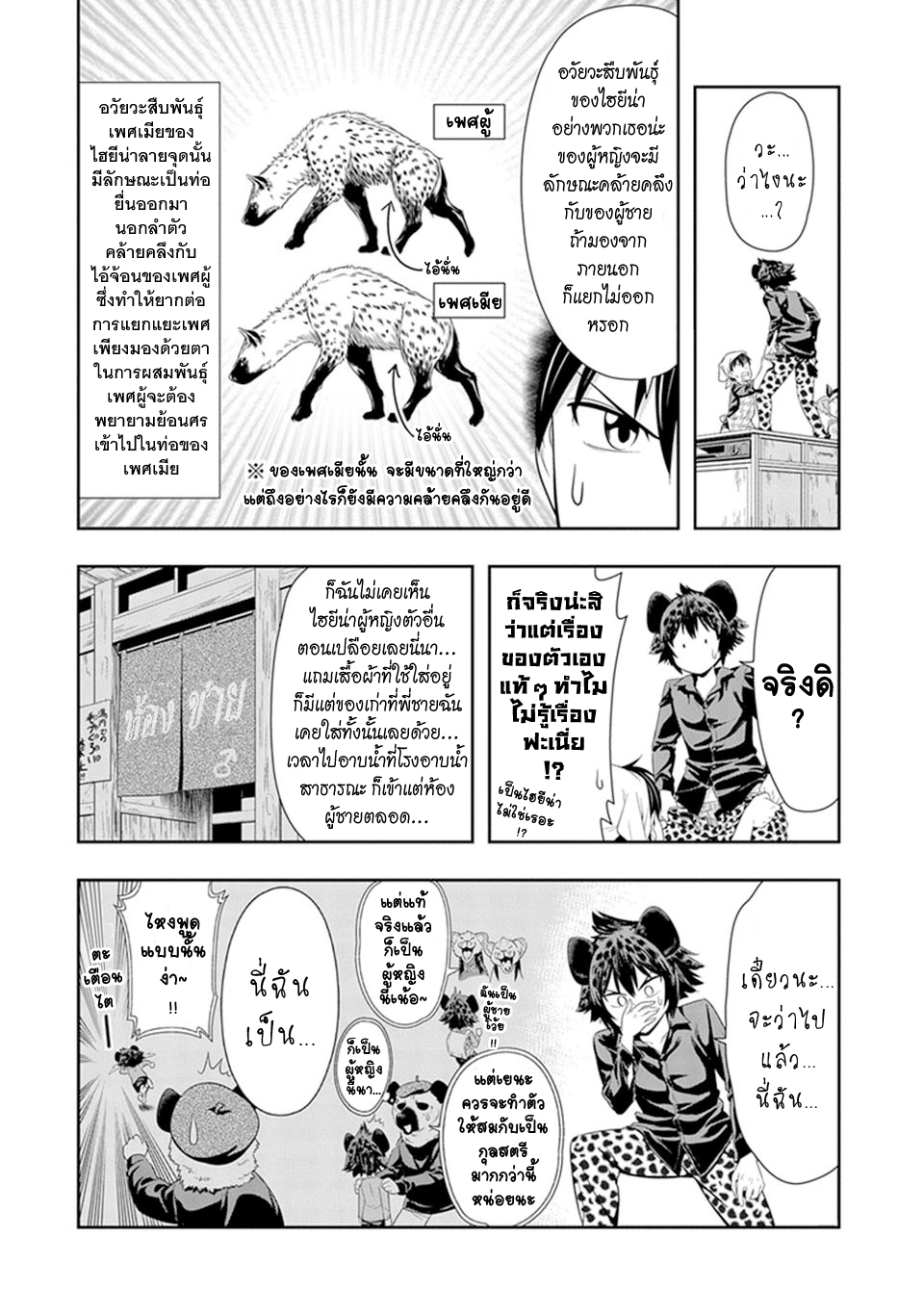 Murenase! Shiiton Gakuen 14-ฉันเป็นผู้ชายเฟ้ย !!!