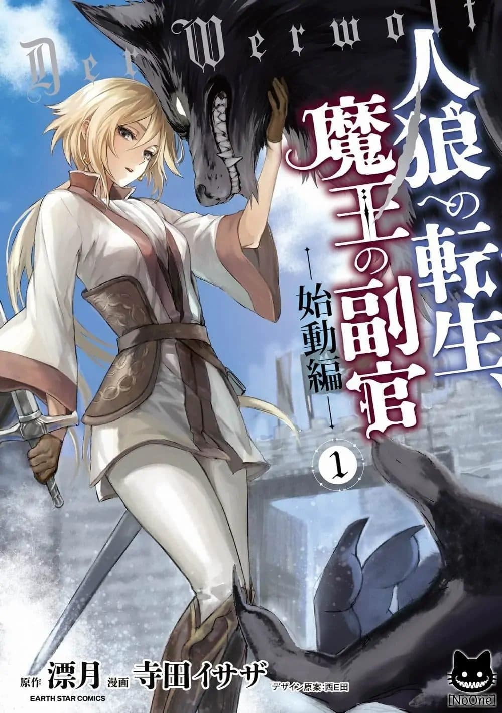Jinrou e no Tensei, Maou no Fukukan 0.5-0.5