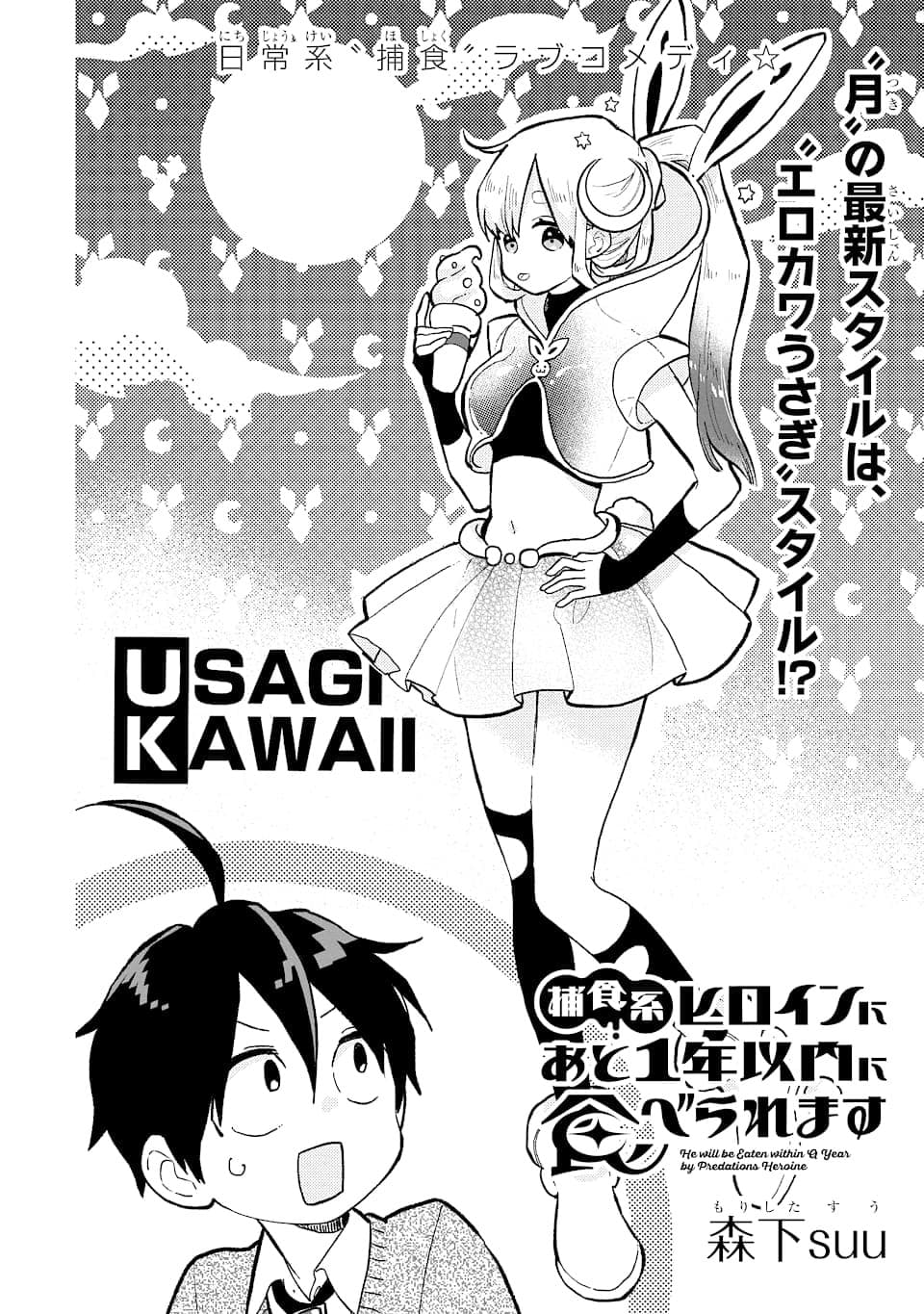 Hoshoku-kei heroine ni ato ichi-nen inai ni taberaremasu 2-2