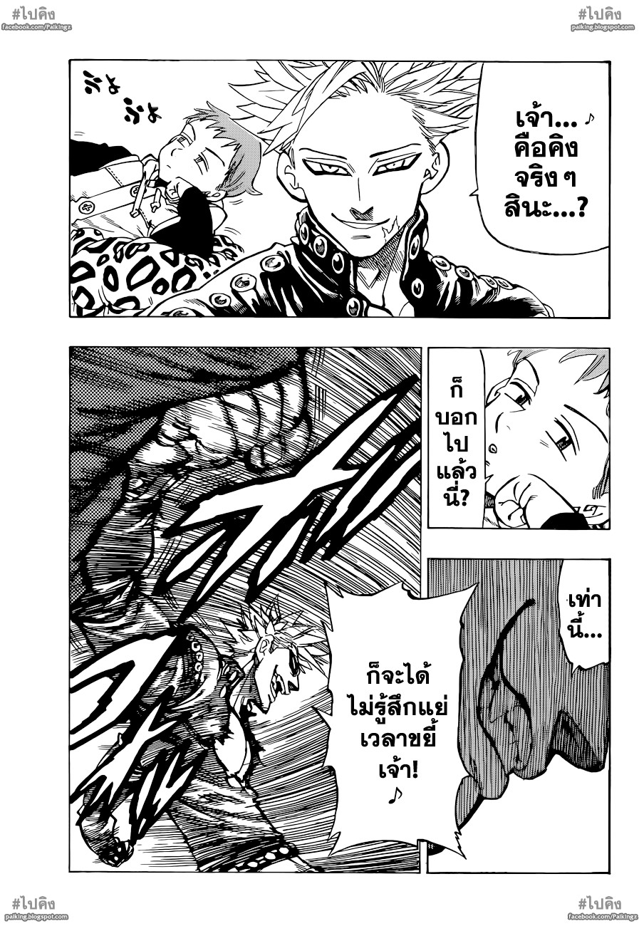 Nanatsu no Taizai 21-อัศวินพยาบาท