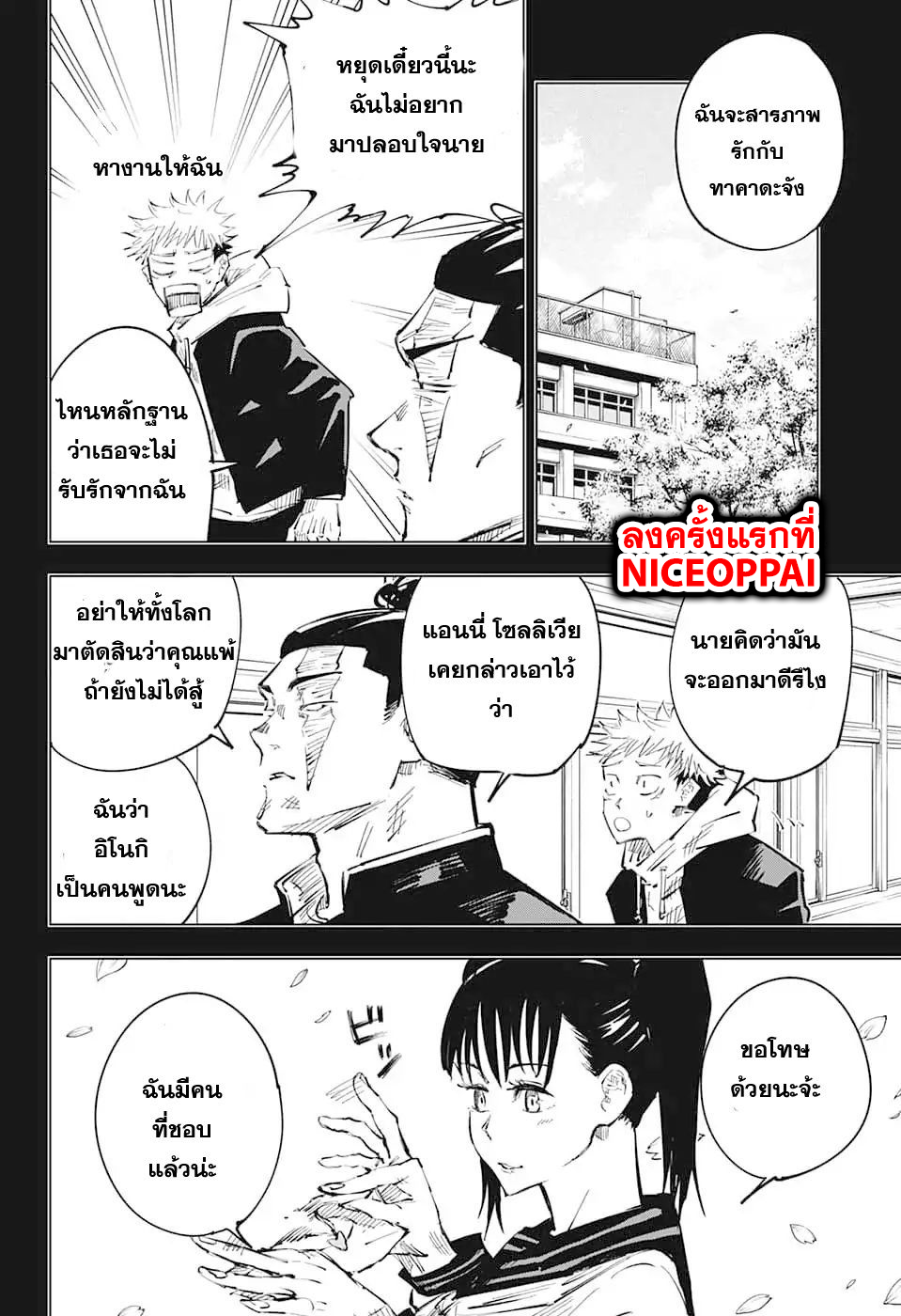 Jujutsu Kaisen มหาเวทย์ผนึกมาร 35-ประเพณีแลกเปลี่ยน การต่อสู้ของกลุ่มที่ 1 (3)