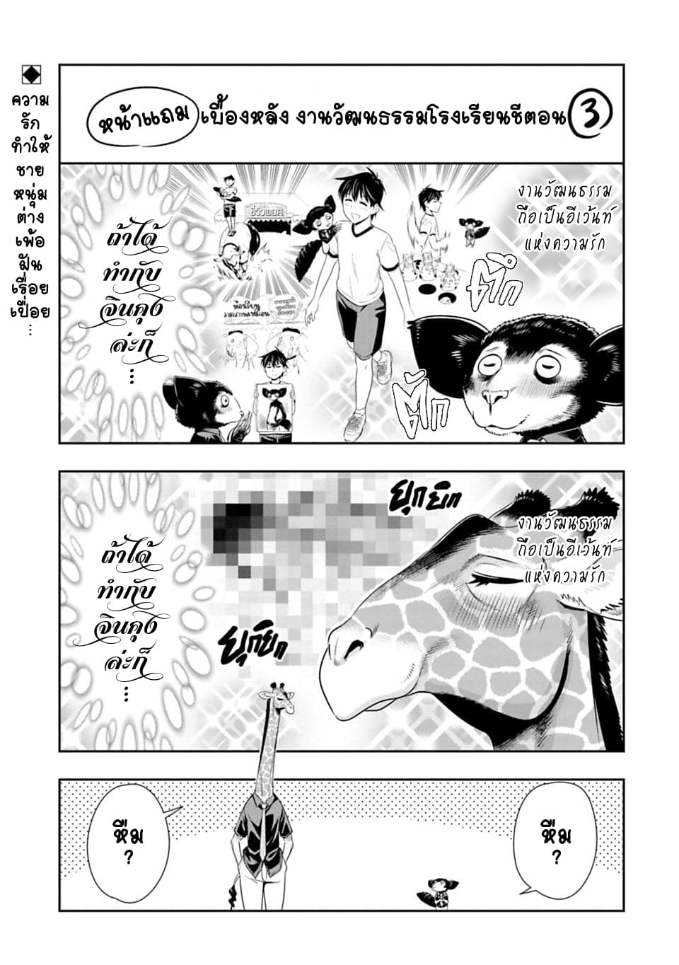 Murenase! Shiiton Gakuen 52-เสียงกรีดร้องของผู้สูญพันธุ์