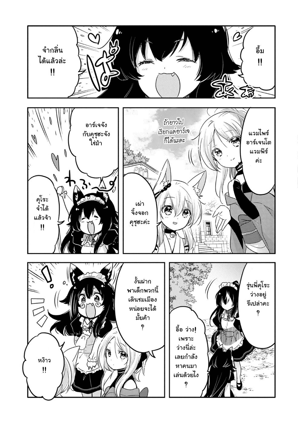 Tensei Kyuuketsukisan wa Ohirune ga Shitai 18-18