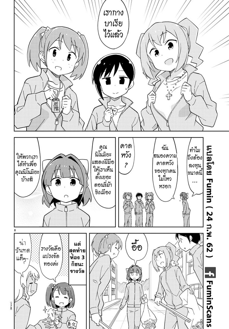Atsumare! Fushigi Kenkyubu 118-ความแปลกของการเก็บขยะ