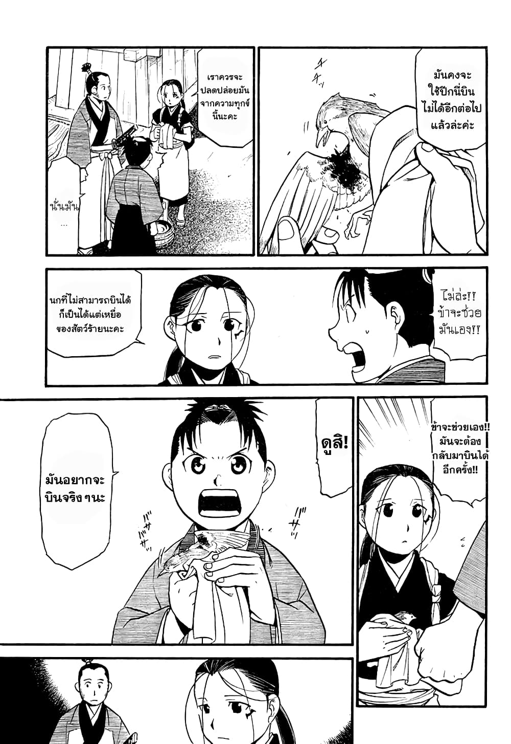Souten no Koumori 1-One Shot n