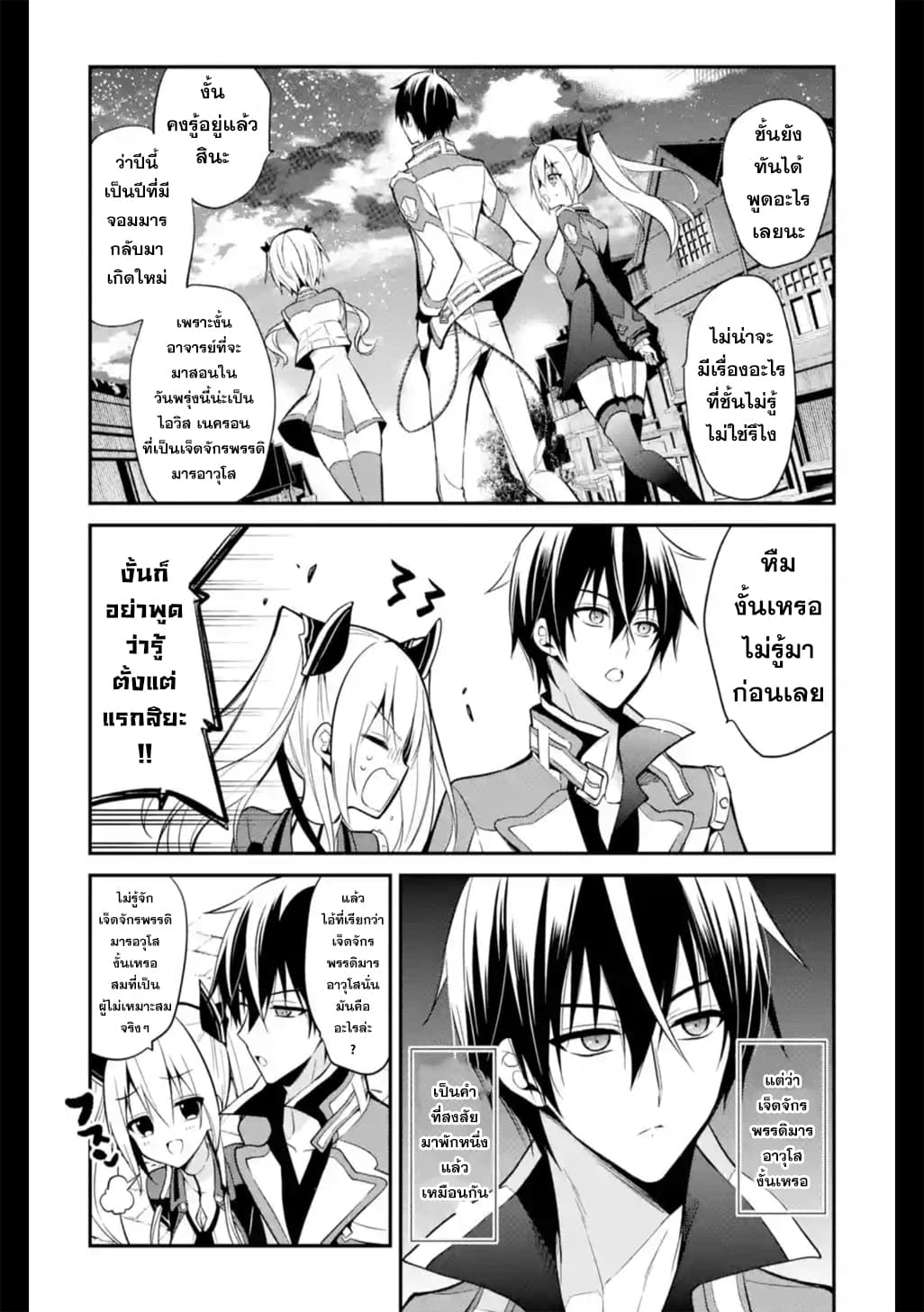 Maou Gakuin no Futekigousha จอมมารเกิดใหม่ 6-พี่น้องเนครอน