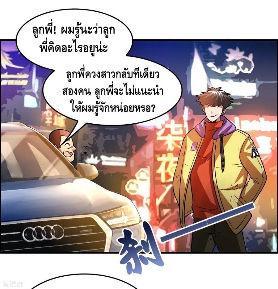 Become God Merchant in The Other World ข้ามต่างโลกเพื่อเป็นพ่อค้าเทพสุดมั่งคั่ง 47-47