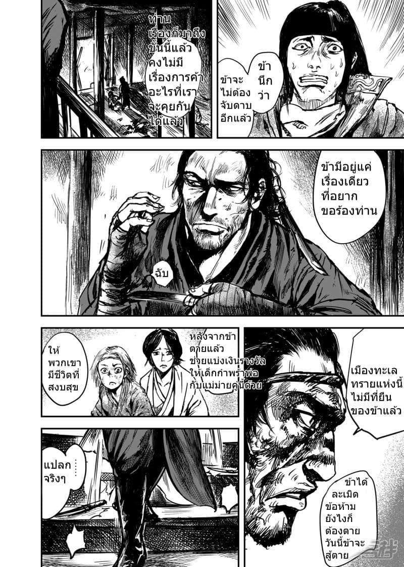 Blades of the Guardians 5.1-5.1