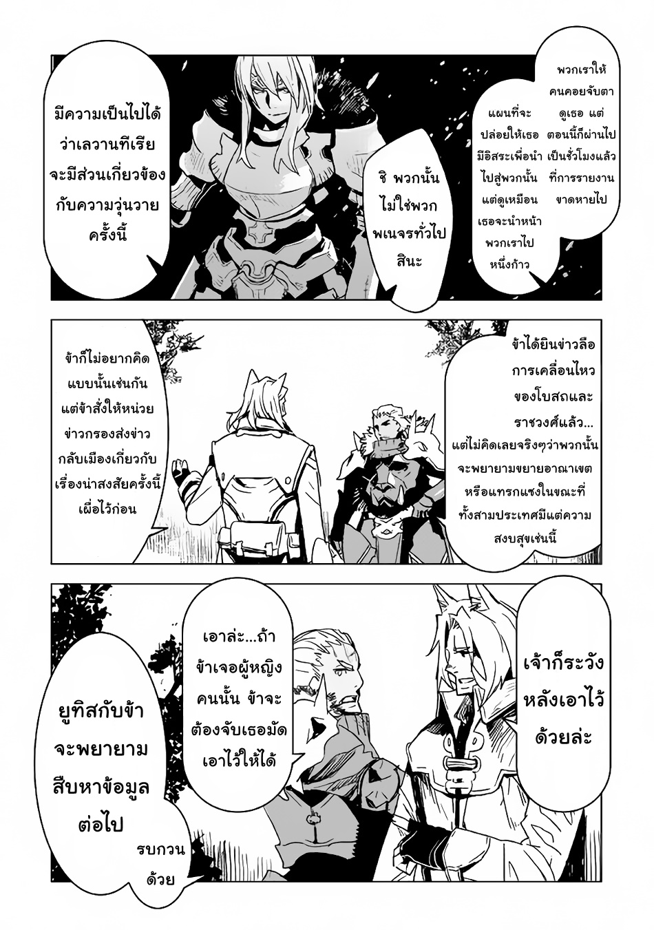 Kuro no Souzou Shoukanshi - Tenseisha no Hangyaku 13-13