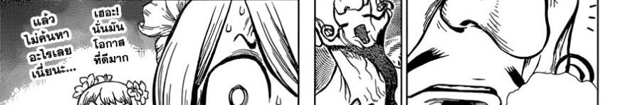 Dr.Stone 120-Top Secret