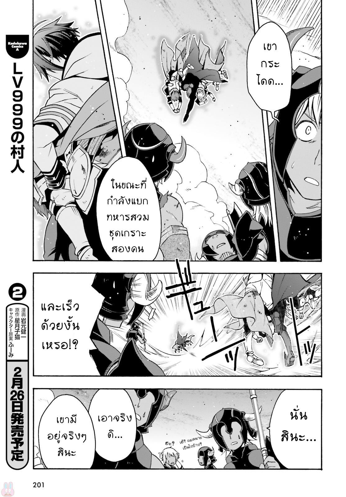 The Wrong Way to use Healing Magic 10-10