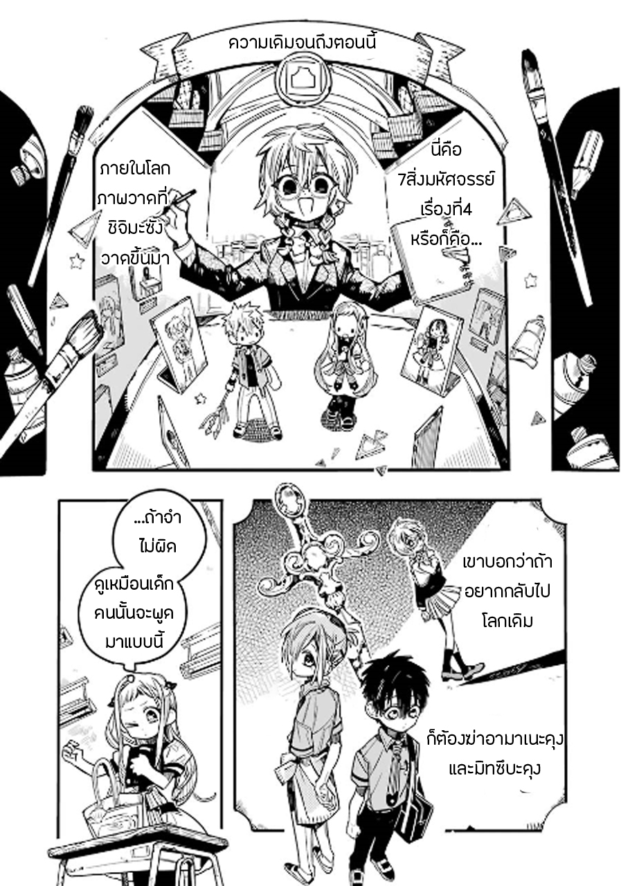 Jibaku Shounen Hanako-kun 46-ภาพที่สมบูรณ์แบบ Part 6