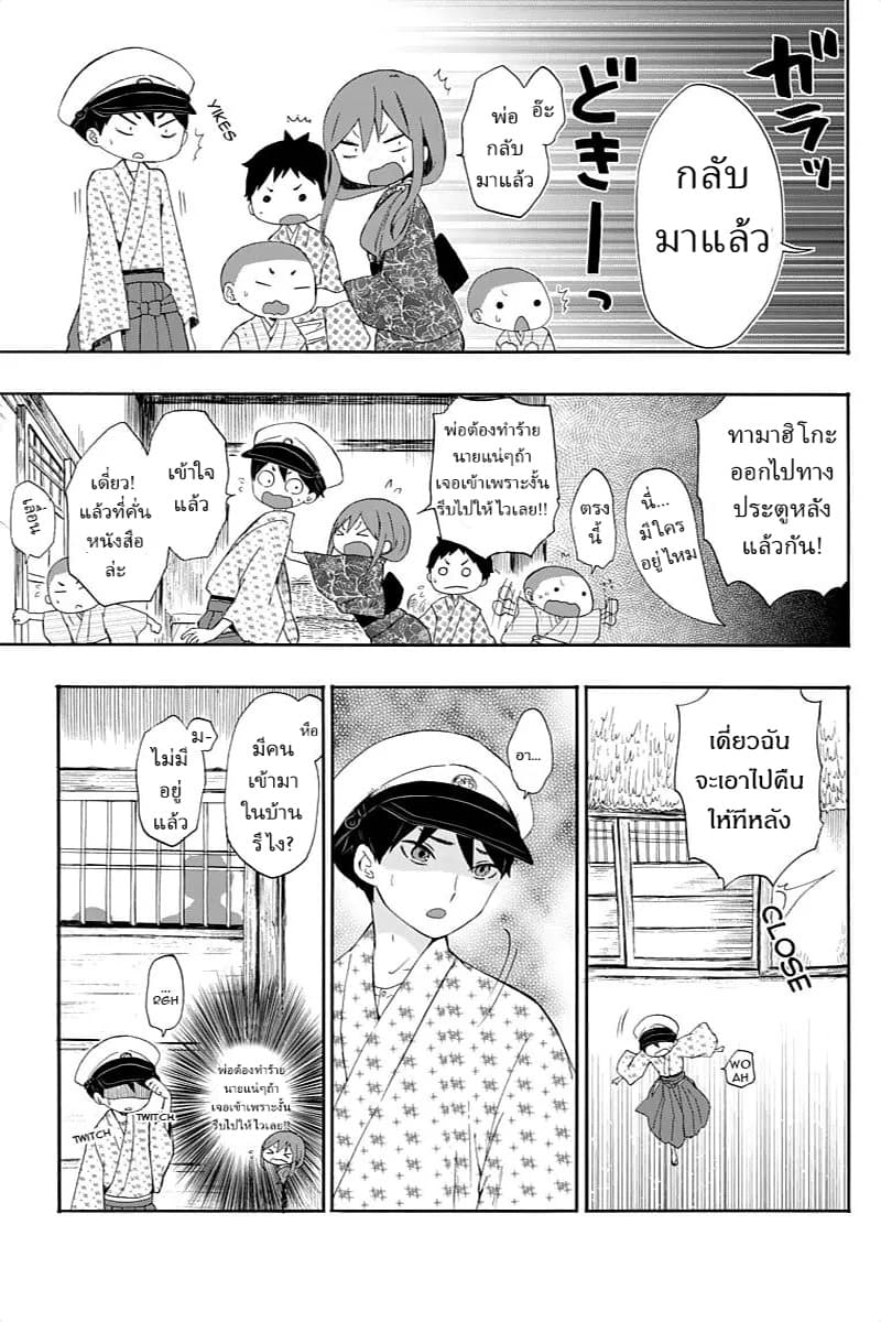 Taishou Otome Otogibanashi  เรื่องเล่าของสาวน้อยยุคไทโช 11-ผู้หญิงนิสัยไม่ดี