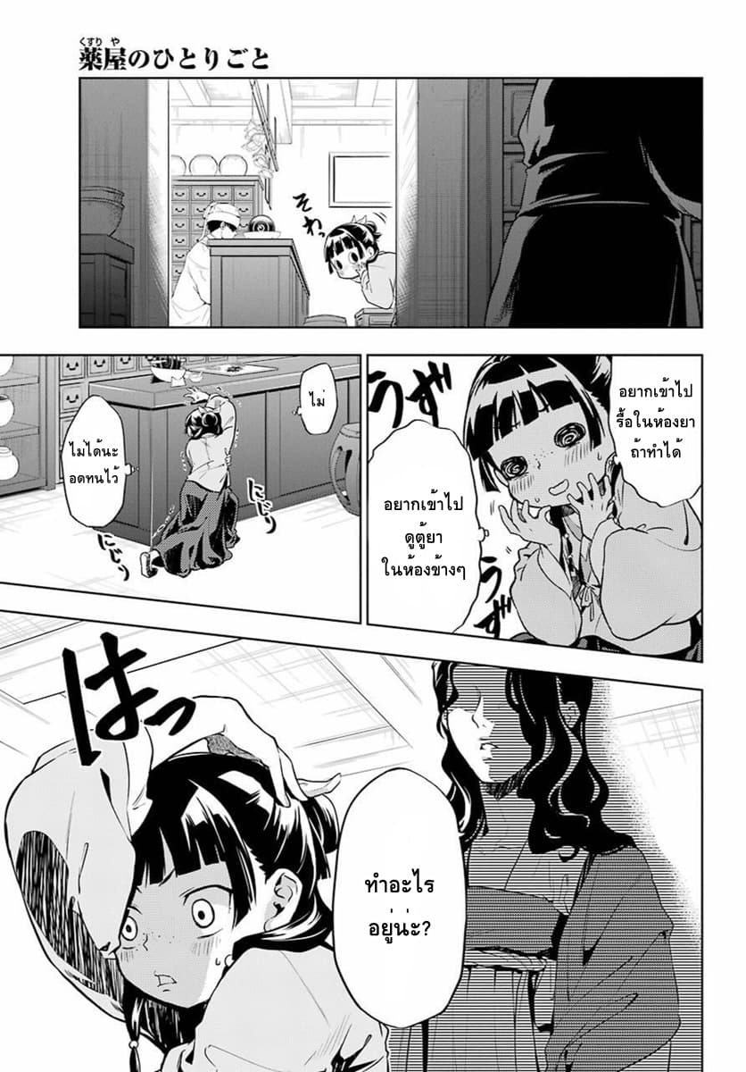 Kusuriya no Hitorigoto 30-ซุยเรย์
