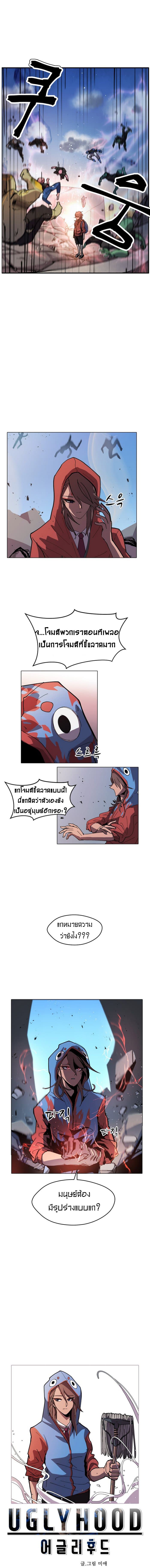 Uglyhood 2-2