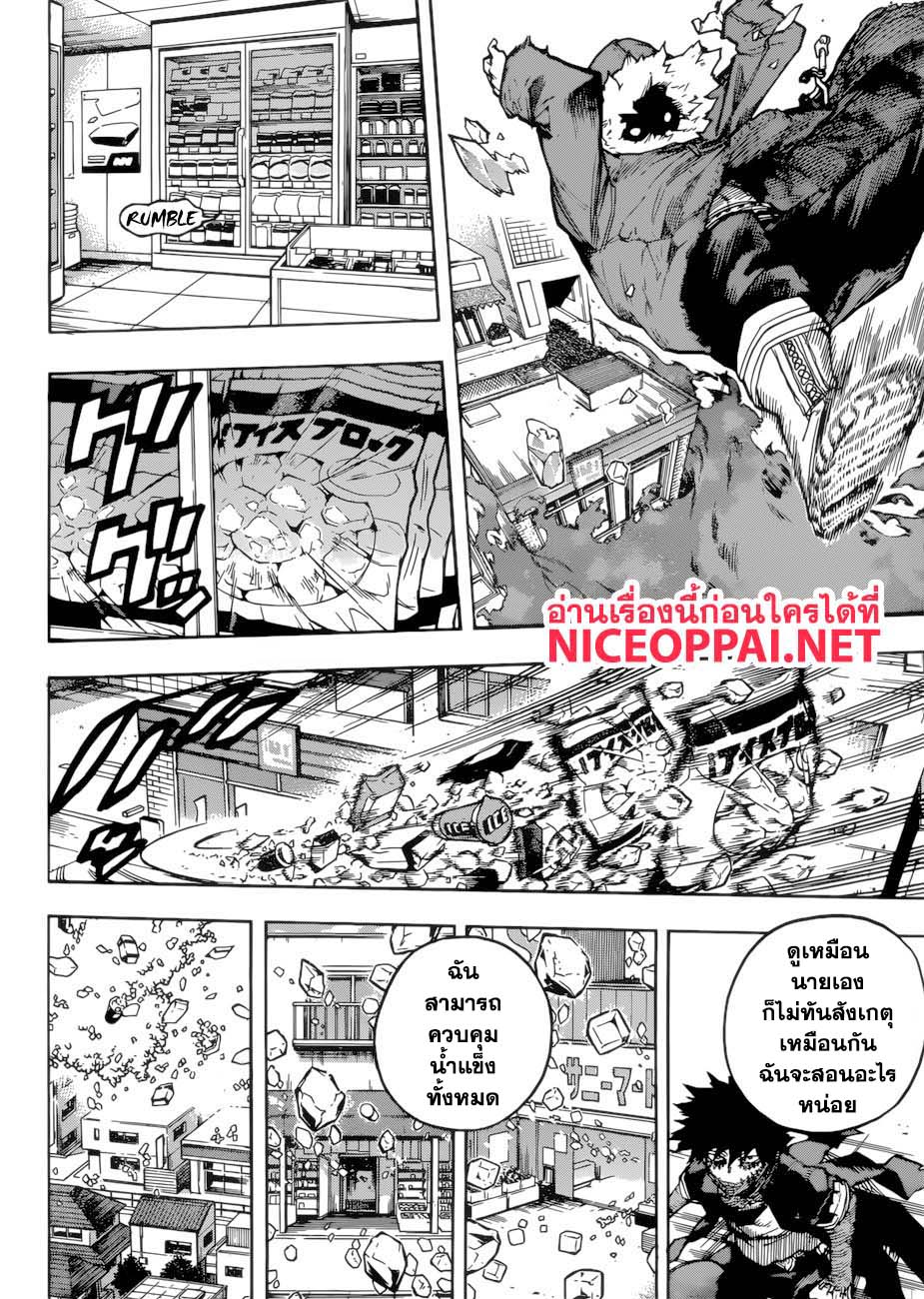 Boku no Hero Academia 228-หัวใจที่มีบาดแผล