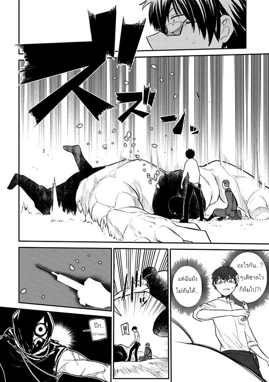 Reincarnation no Kaben 12-ปะทะ