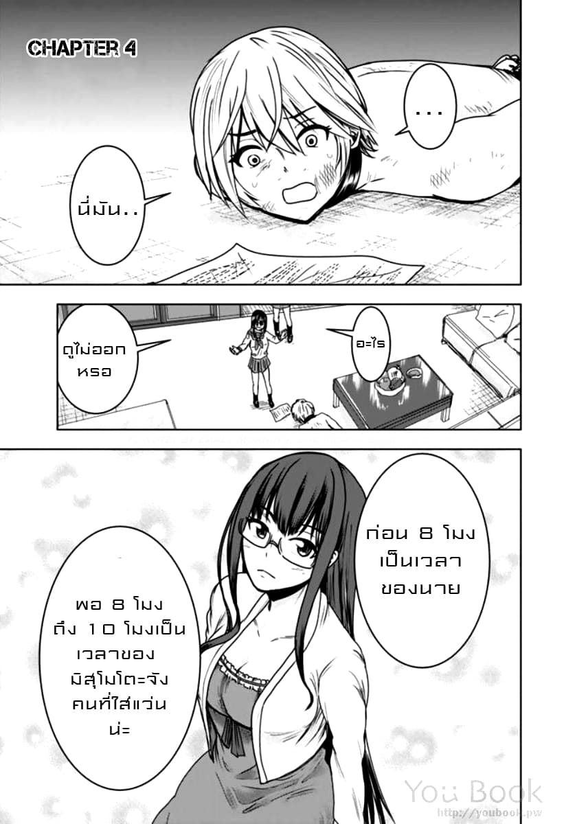 Mina-sama no Omocha desu 4-4