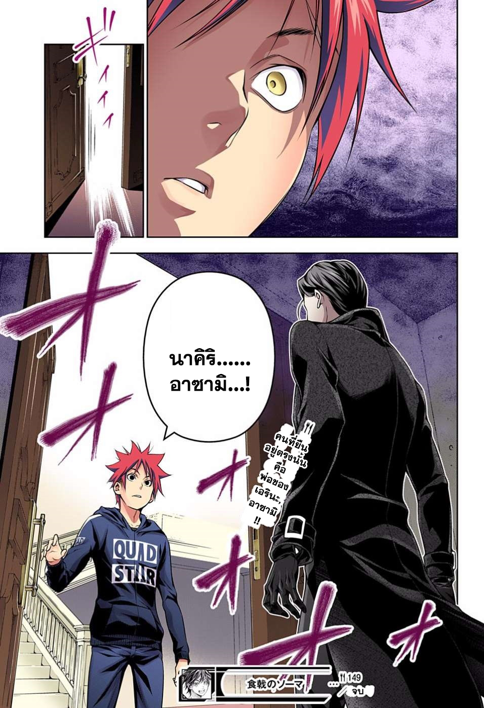 Shokugeki no Soma 149-สวรรค์กับนรก