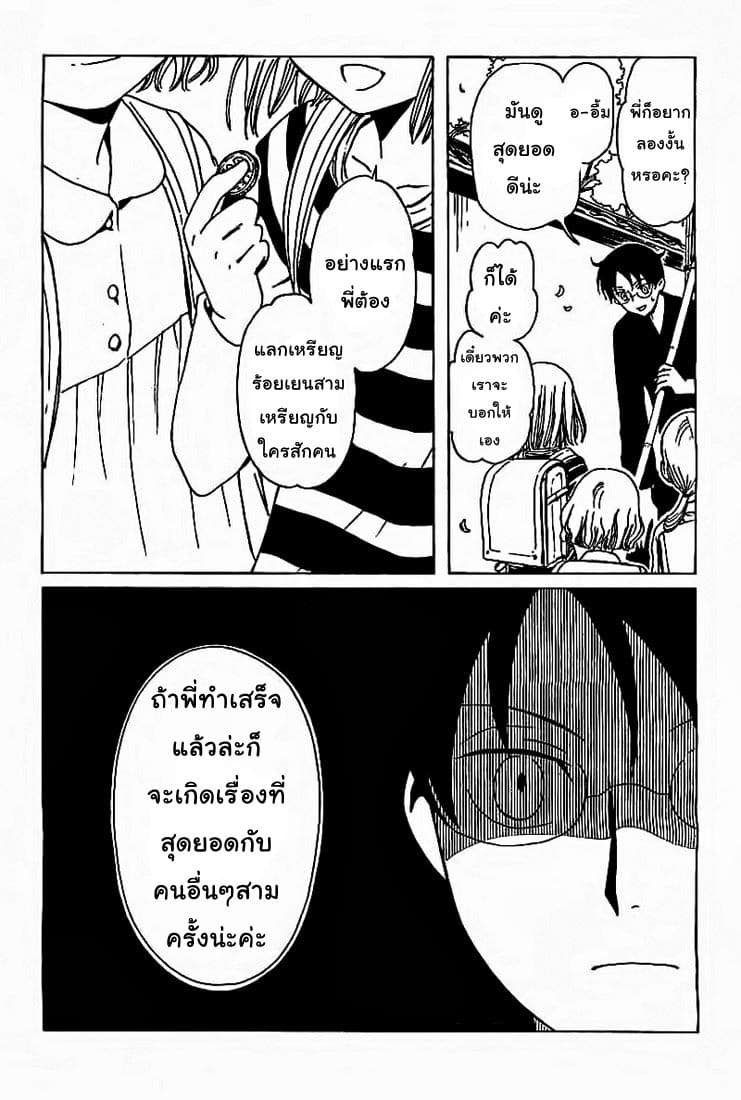 xxxHOLiC Rei 21-21