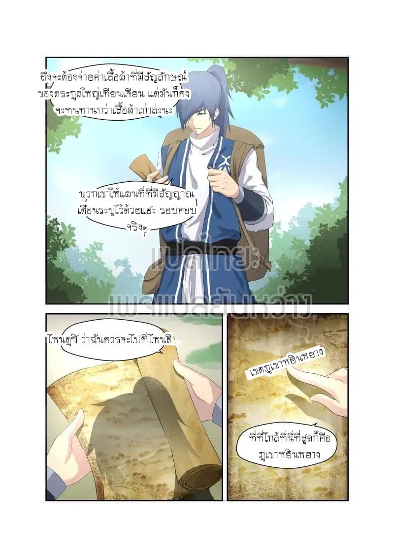 Heaven Defying Sword ดาบแห่งสวรรค์ 18-18