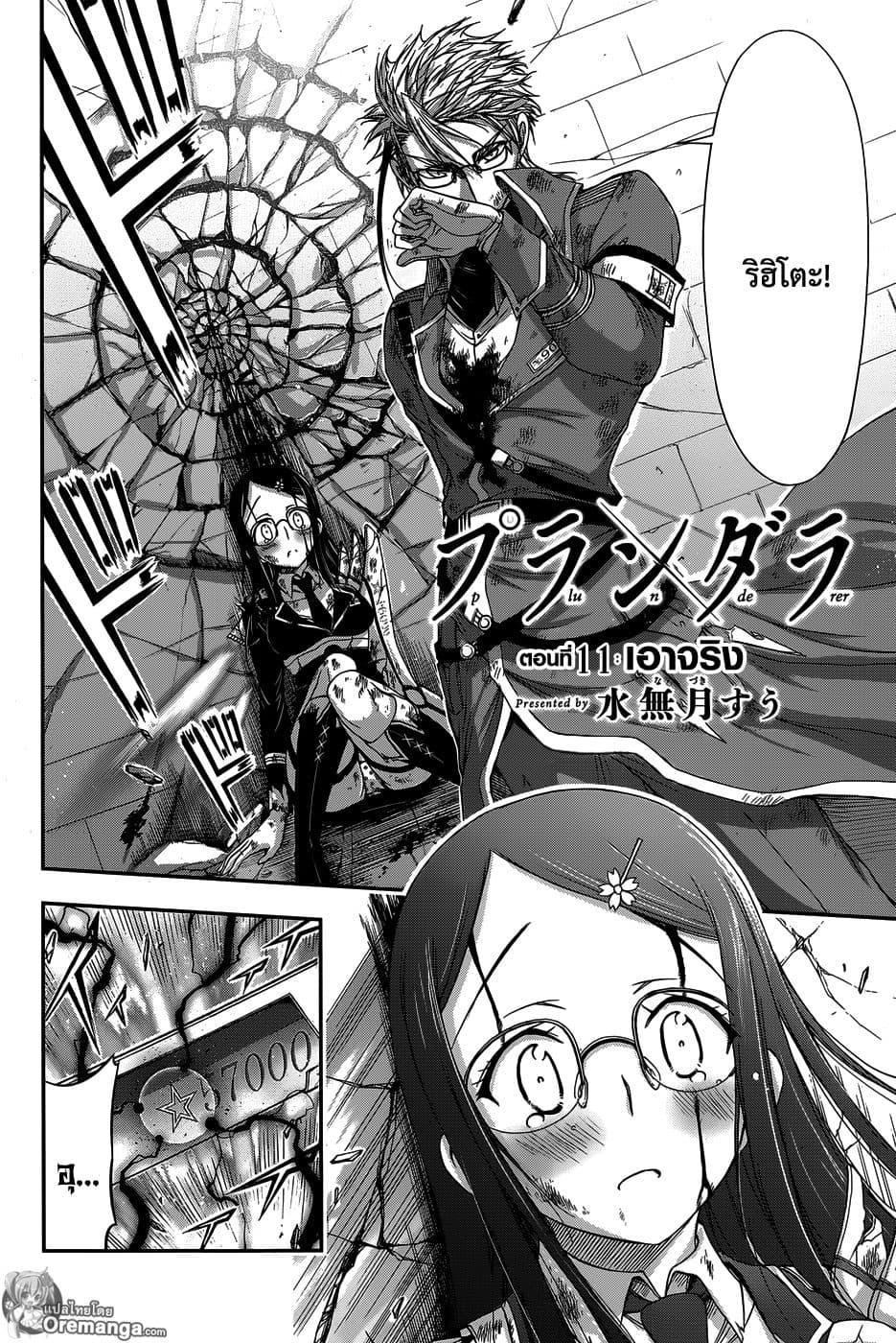 Plunderer 11-เอาจริง