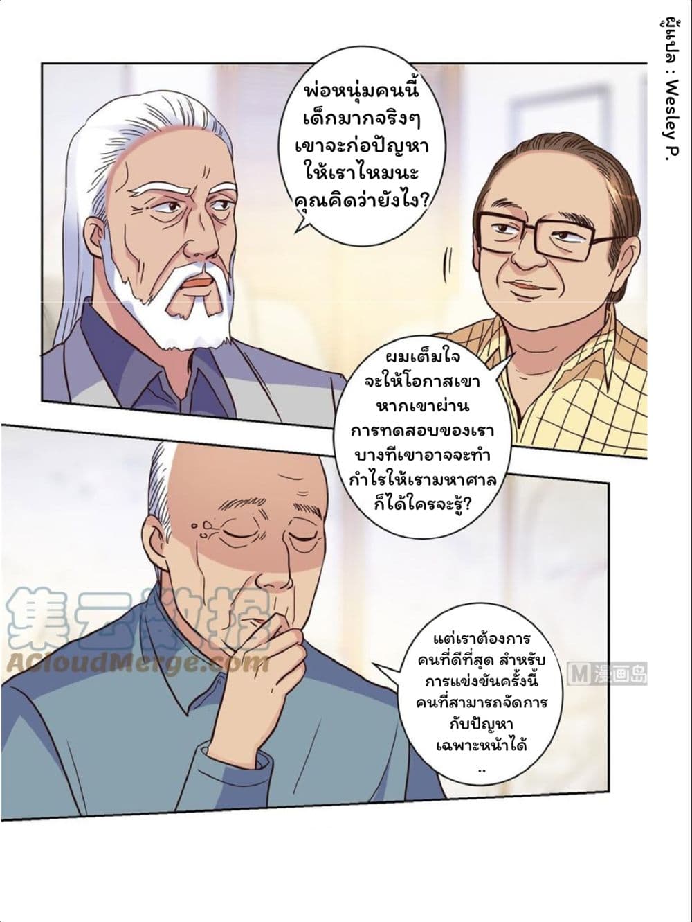 Metropolitan Supremacy System ระบบพระเจ้า 31-31