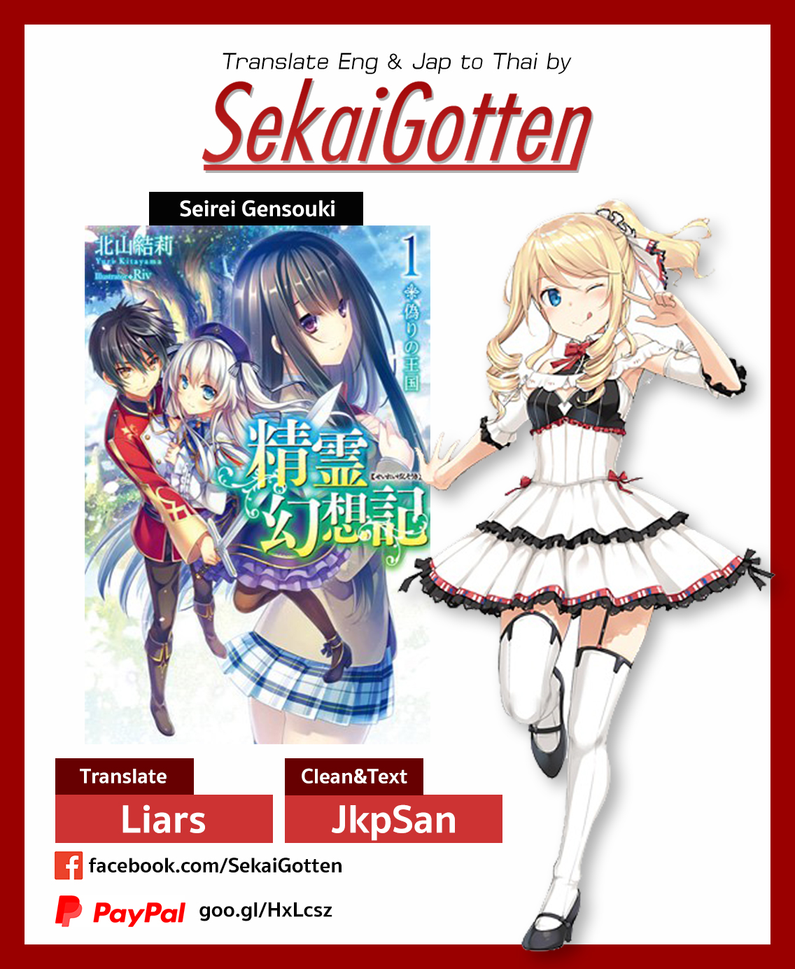 Seirei Gensouki - Konna Sekai de Deaeta Kimi ni (Minazuki Futago) 11-เส้นทางของริโอะ