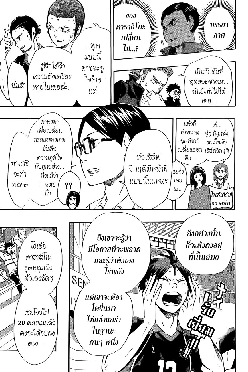 Haikyuu!! 64-อะไรสักอย่างที่สวนกระแสได้ เทค 2