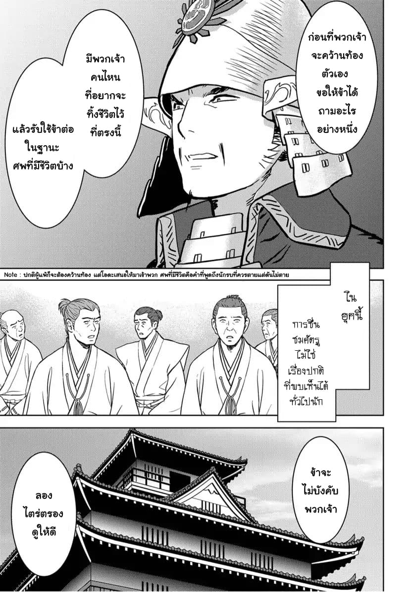 Sengoku Komachi Kuroutan: Noukou Giga 14-ล้อมโจมตี